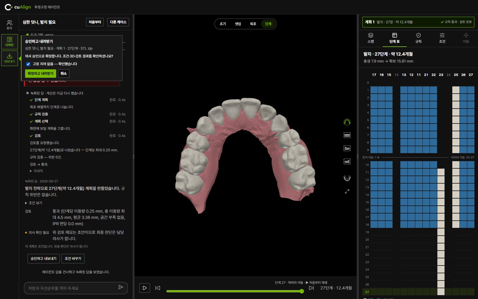 App screen — the step where the fixed tooth is confirmed before approval